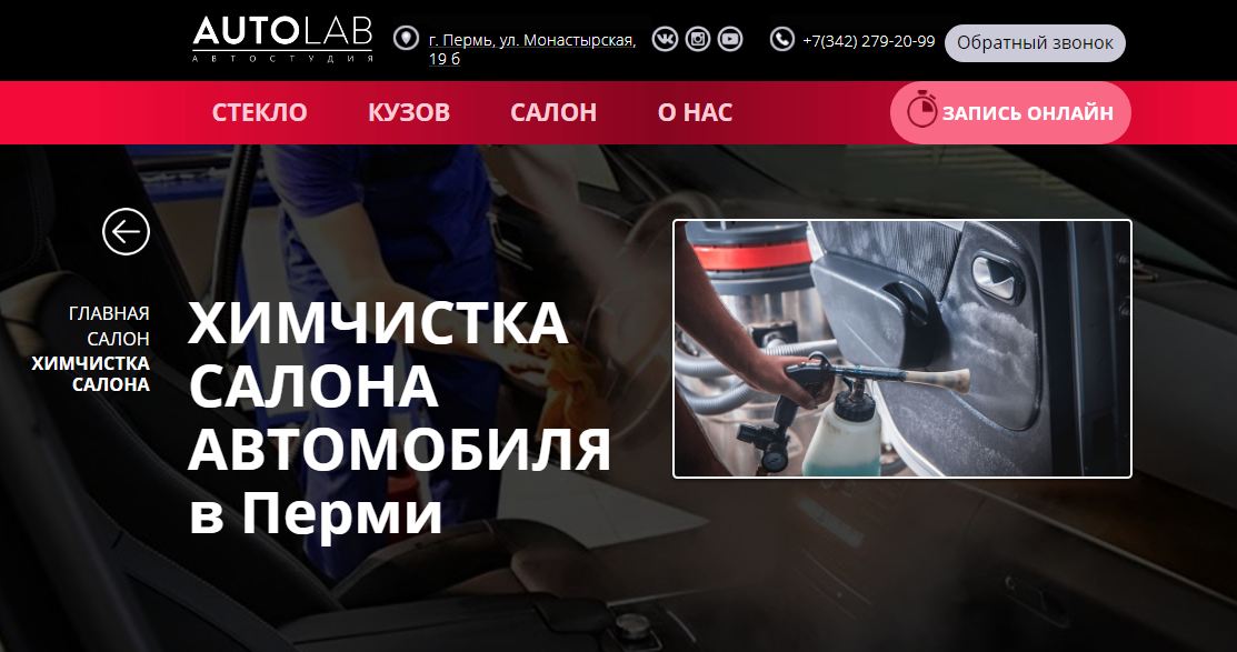 Химчистка салона автомобиля