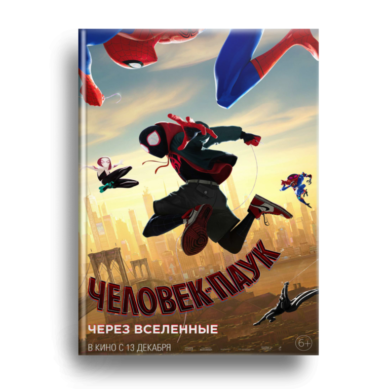 Человек-паук: Через вселенные