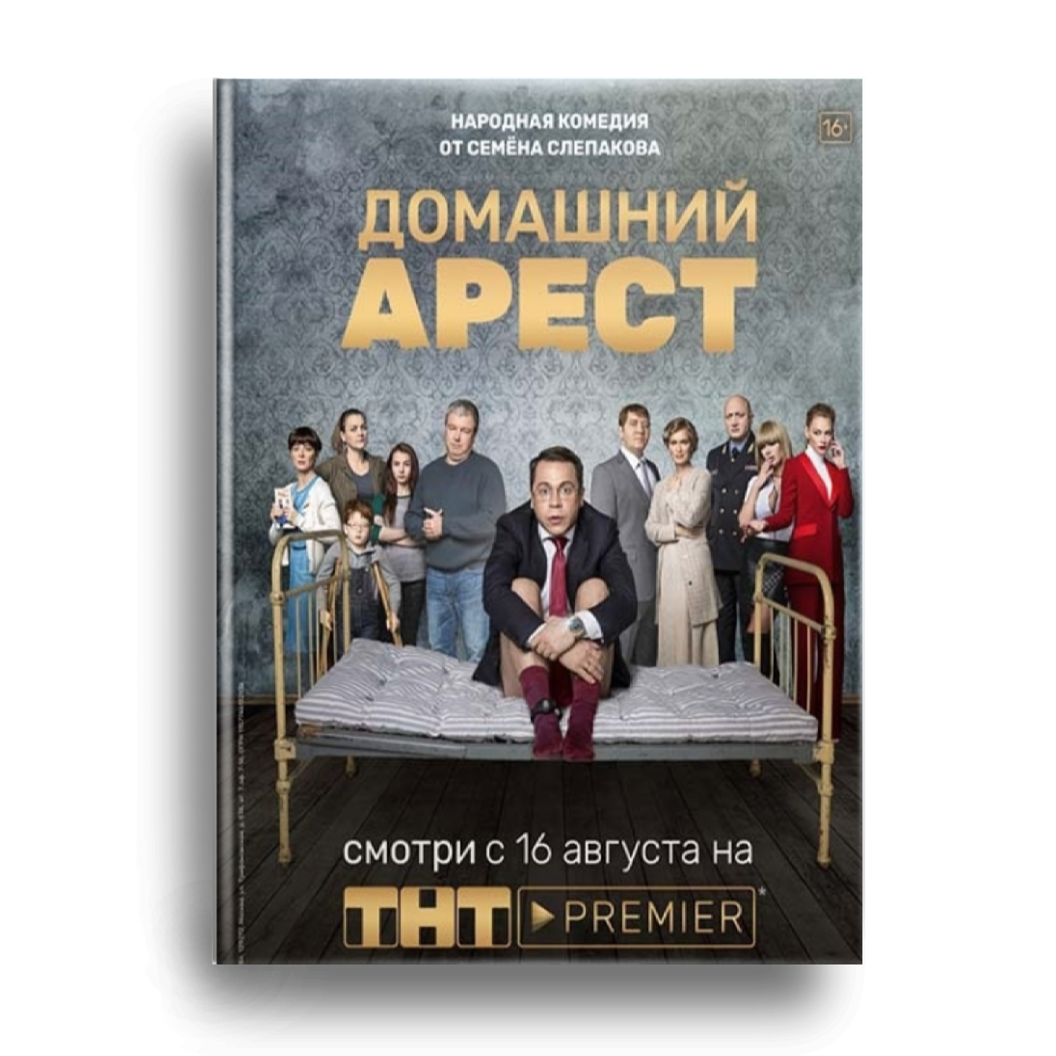 Домашний арест