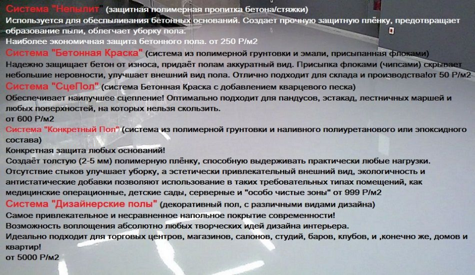полимерные полы