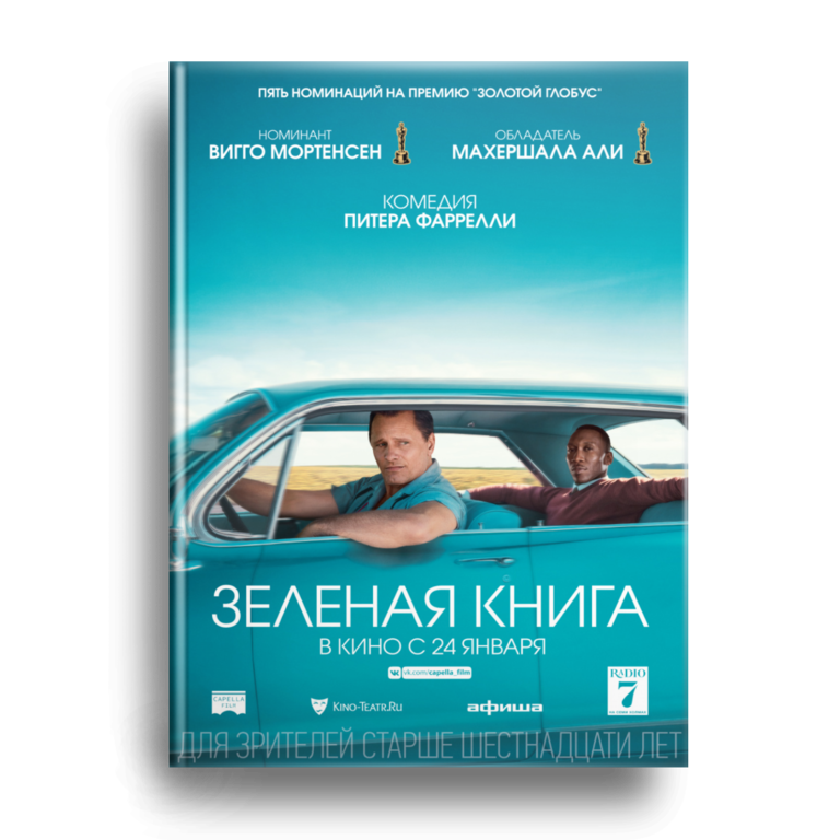 Зеленая книга