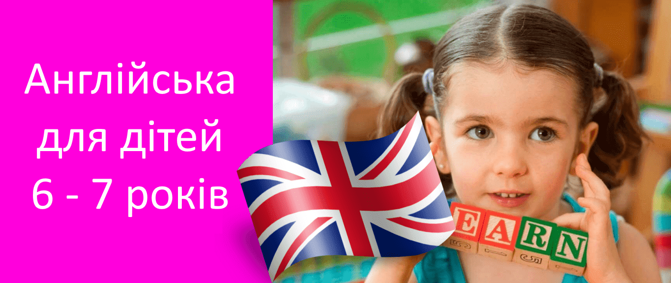 Курси англійської мови для дітей 7 - 9 років в Харкові